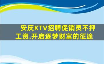 雅安KTV招聘
