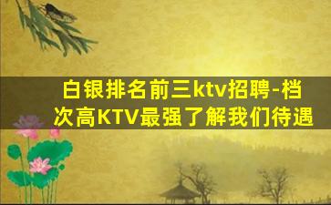 梧州夜总会招聘